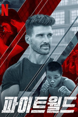 Fightworld poszter