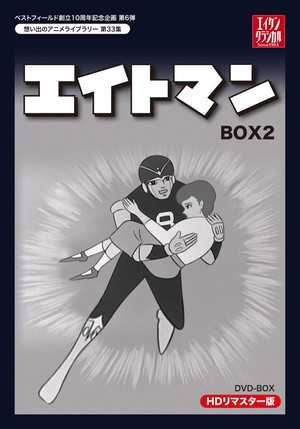 エイトマン poszter