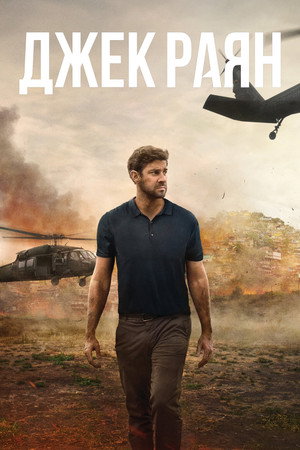 Jack Ryan poszter