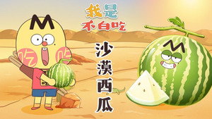 我是不白吃 1. évad Ep.403 403. epizód