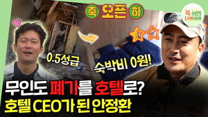 푹 쉬면 다행이야 1. évad Ep.1 1. epizód