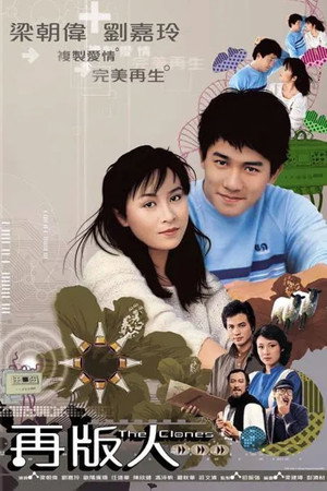 再版人 1. évad (1984-01-02) poszter
