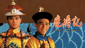 鹿鼎記 kép