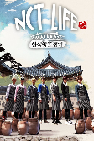 엔시티 라이프 4. évad (2016-10-22) poszter