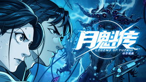 灵笼 月魁传 1. évad Ep.35 35. epizód
