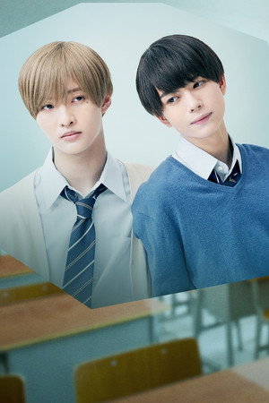 高良くんと天城くん poszter