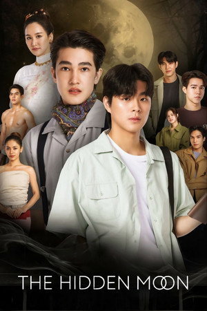 เดือนพราง THE HIDDEN MOON poszter
