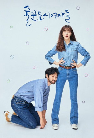술꾼도시여자들 poszter