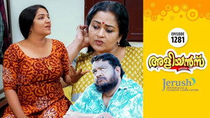 അളിയൻമ്പ് 1. évad Ep.1281 1281. epizód