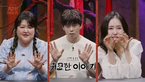 신빨토크쇼 귀묘한 이야기 1. évad Ep.24 24. epizód