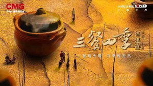 三餐四季 1. évad Ep.1 1. epizód