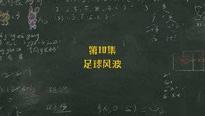 米小圈上学记 1. évad Ep.10 10. epizód
