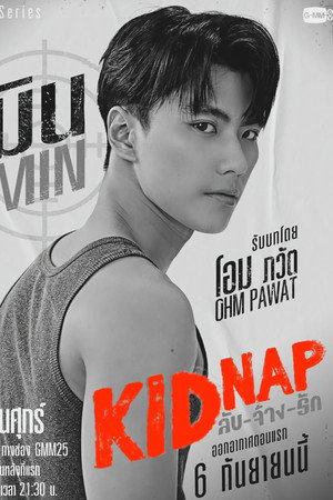 KIDNAP ลับ-จ้าง-รัก poszter