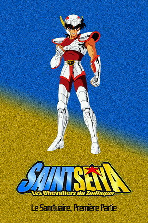 聖闘士星矢 poszter