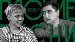 Плохие песни 3. évad Ep.7 7. epizód
