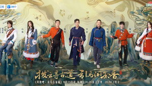 奔跑吧·茶马古道篇 kép