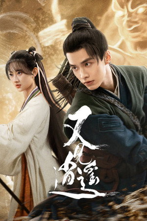 又见逍遥 poszter