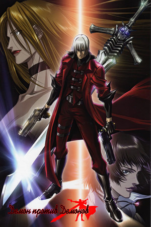 Devil May Cry - Démonvadászok poszter