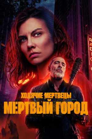 The Walking Dead: Dead City poszter