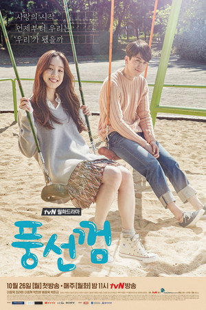 풍선껌 poszter