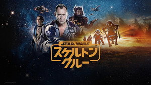 Star Wars: Kóbor alakulat kép