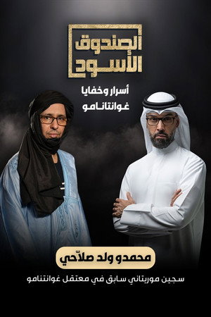 الصندوق الأسود poszter