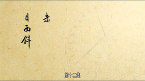 长安十二时辰 1. évad Ep.12 12. epizód