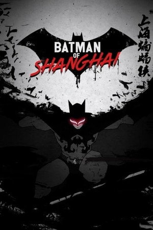 The Bat Man of Shanghai 1. évad (2012-07-14) poszter
