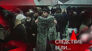 Следствие вели... 15. évad Ep.34 34. epizód