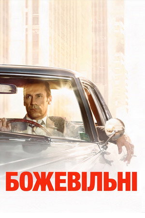 Mad Men - Reklámőrültek poszter