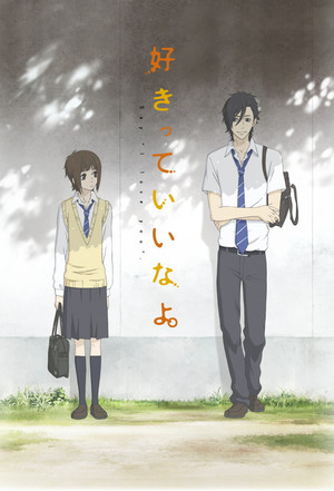 好きっていいなよ。 1. évad (2012-10-07) poszter