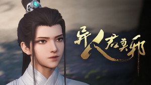 异人君莫邪 1. évad Ep.4 4. epizód