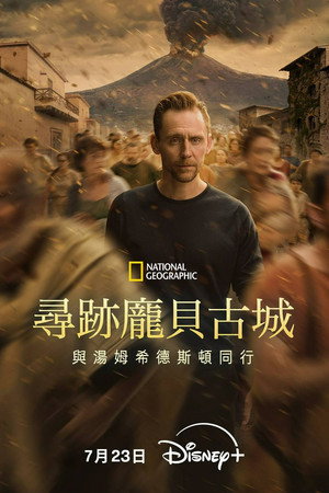 Pompeii: Egy város titkos élete Tom Hiddlestonnel poszter