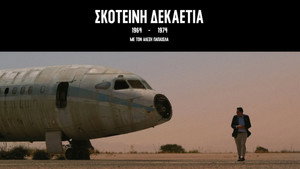 Σκοτεινή Δεκαετία 1964-1974 kép