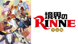 境界のRINNE kép