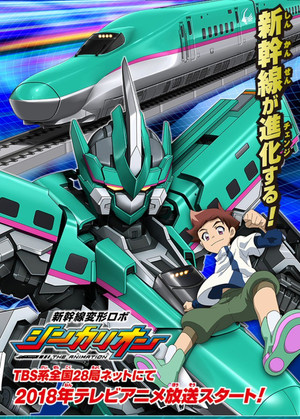 新幹線変形ロボ シンカリオン THE ANIMATION poszter