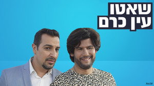 שאטו עין כרם kép