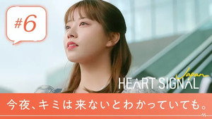 Heart Signal Japan 1. évad Ep.6 6. epizód