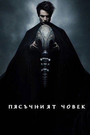 Sandman: Az álmok fejedelme poszter