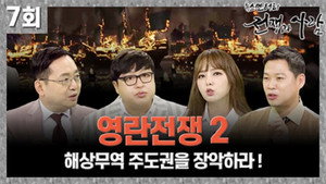 뉴스멘터리 전쟁과 사람 1. évad Ep.7 7. epizód