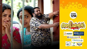 അളിയൻമ്പ് 1. évad Ep.1294 1294. epizód