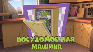 Фиксики 3. évad Ep.24 24. epizód