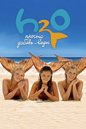 H2O: Egy vízcsepp elég poszter