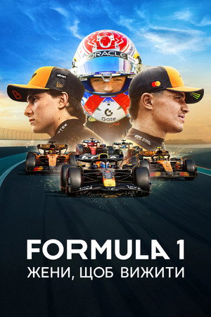 Formula 1: Hajsza a túlélésért poszter