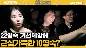 나는 SOLO, 그 후 사랑은 계속된다 1. évad Ep.96 96. epizód