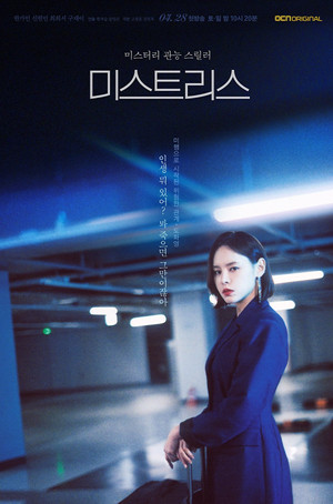미스트리스 poszter