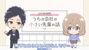 うちの会社の小さい先輩の話 Speciális epizódok Ep.9 9. epizód
