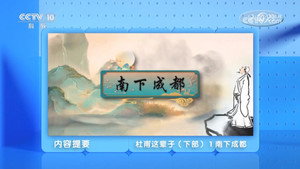 百家讲坛：专题集 493. évad Ep.1 1. epizód