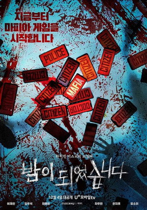 밤이 되었습니다 poszter