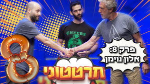 חרטטוני! 1. évad Ep.8 8. epizód